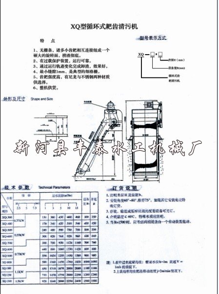 耙齒式清污機(jī)